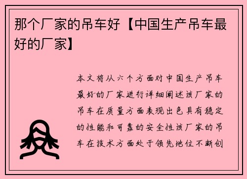 那个厂家的吊车好【中国生产吊车最好的厂家】